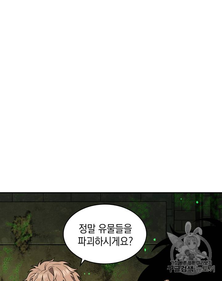 도굴왕 108화 94