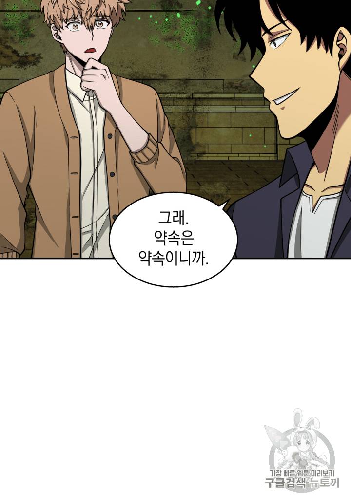 도굴왕 108화 95