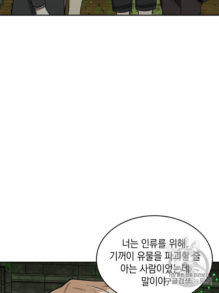 도굴왕 108화 99