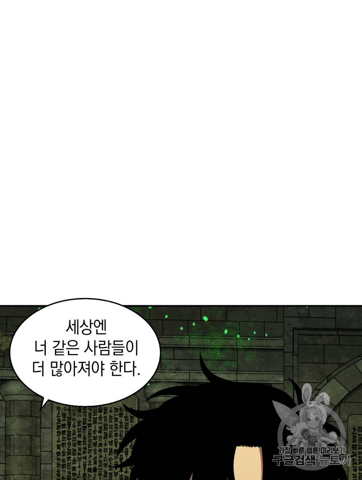 도굴왕 108화 101