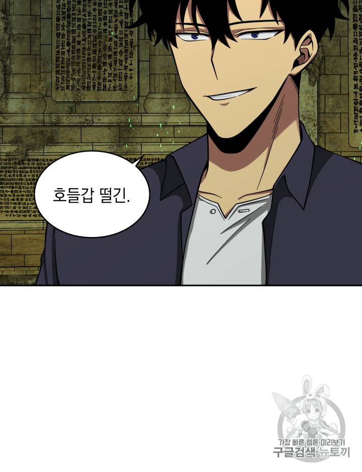 도굴왕 108화 102