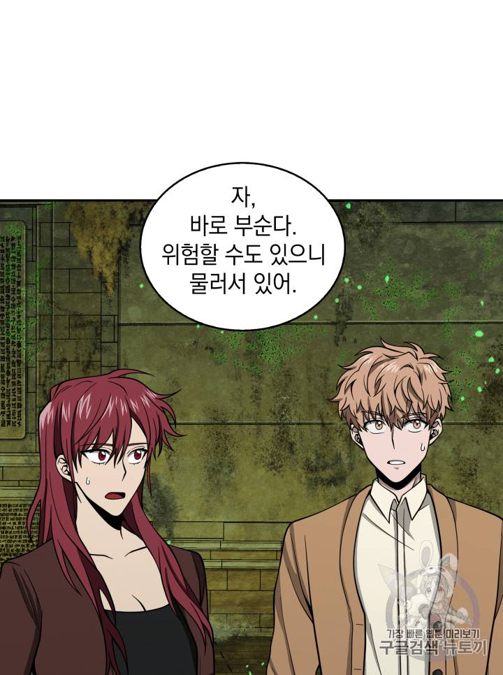 도굴왕 108화 103