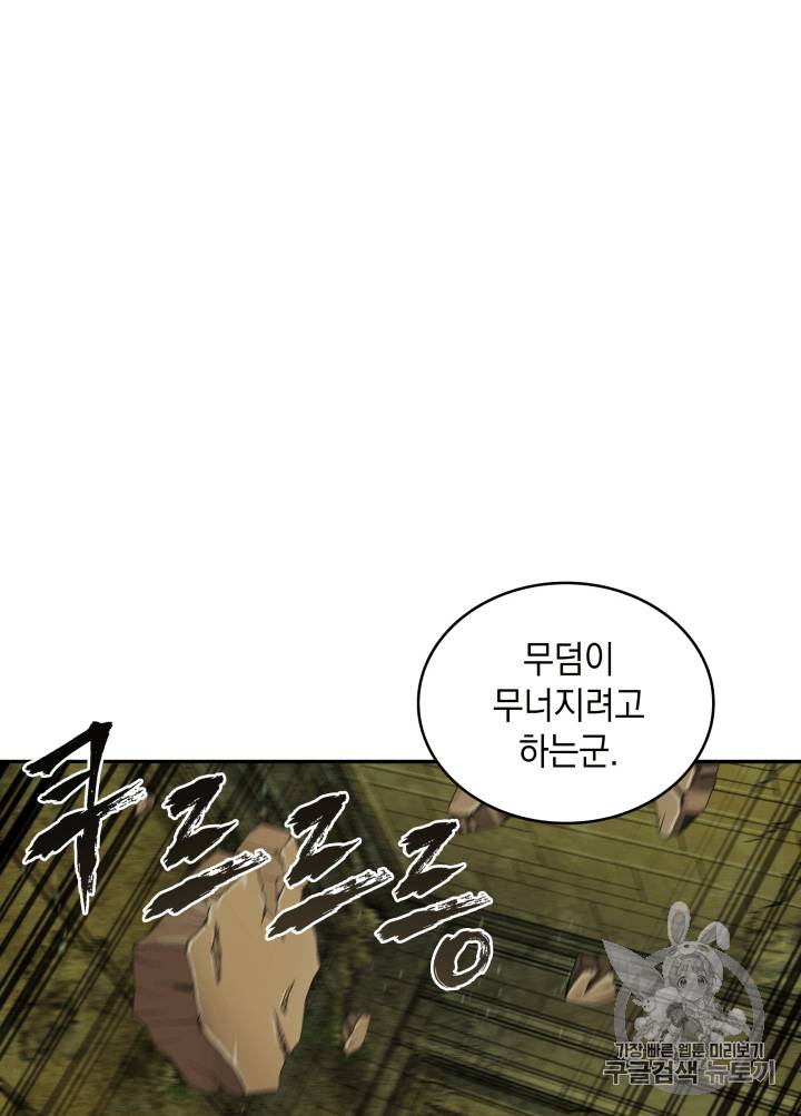 도굴왕 108화 114
