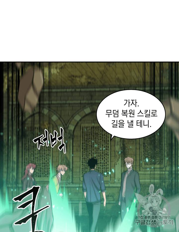 도굴왕 108화 116