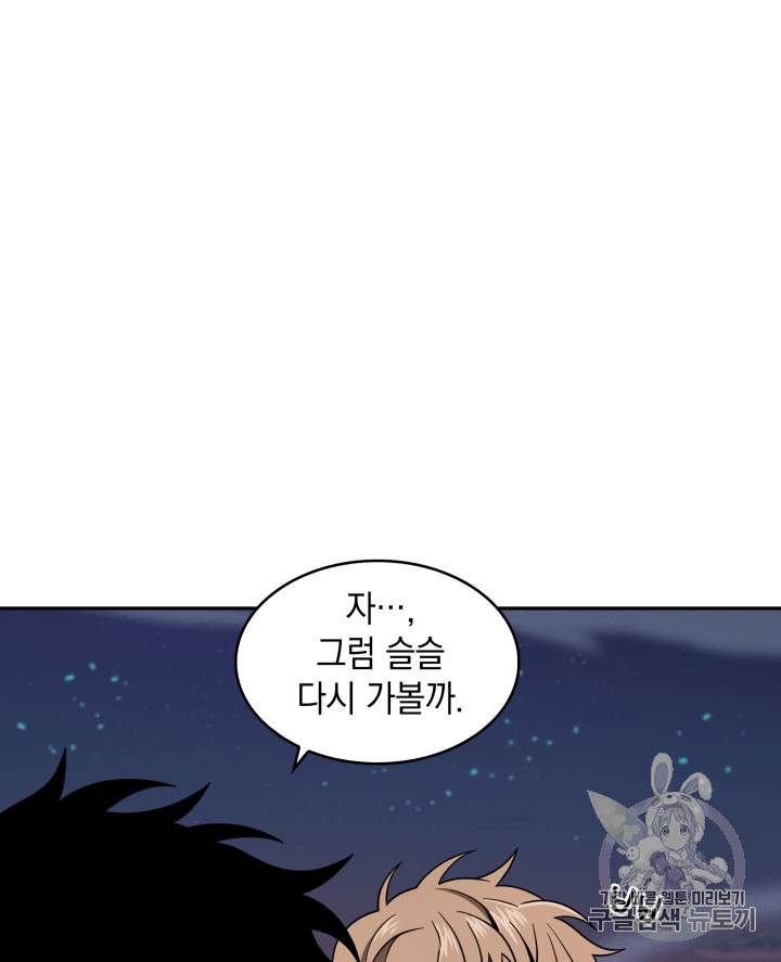도굴왕 108화 130