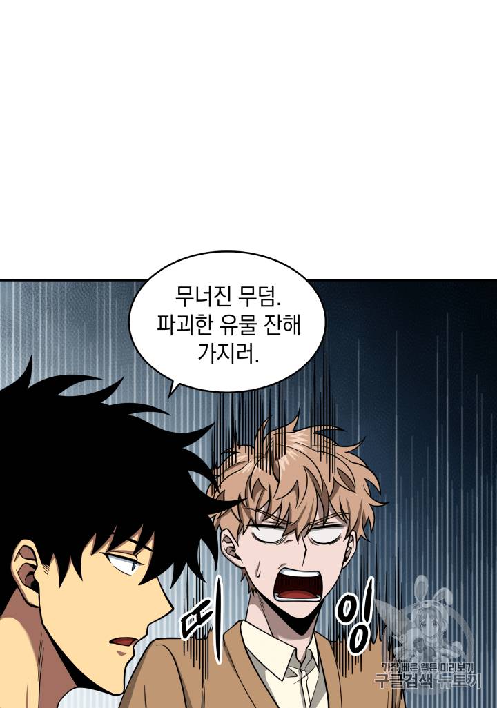 도굴왕 108화 132