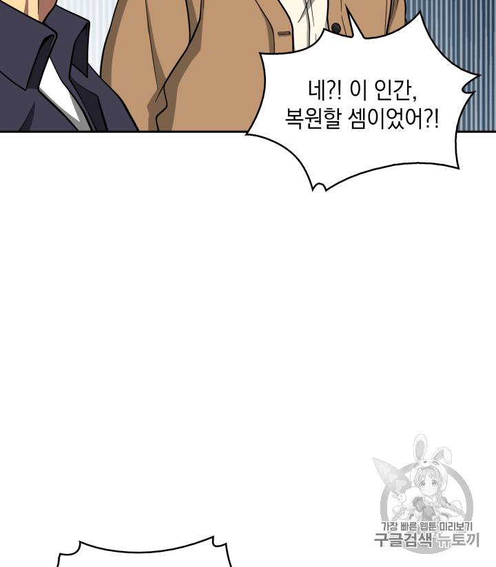 도굴왕 108화 133