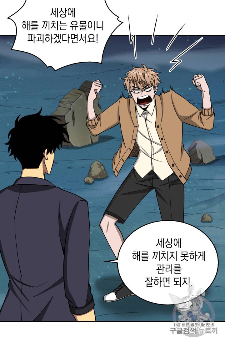 도굴왕 108화 134