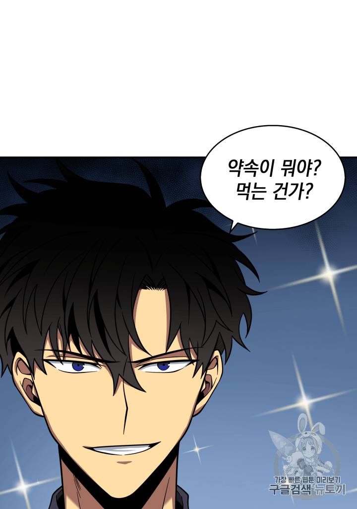 도굴왕 108화 137