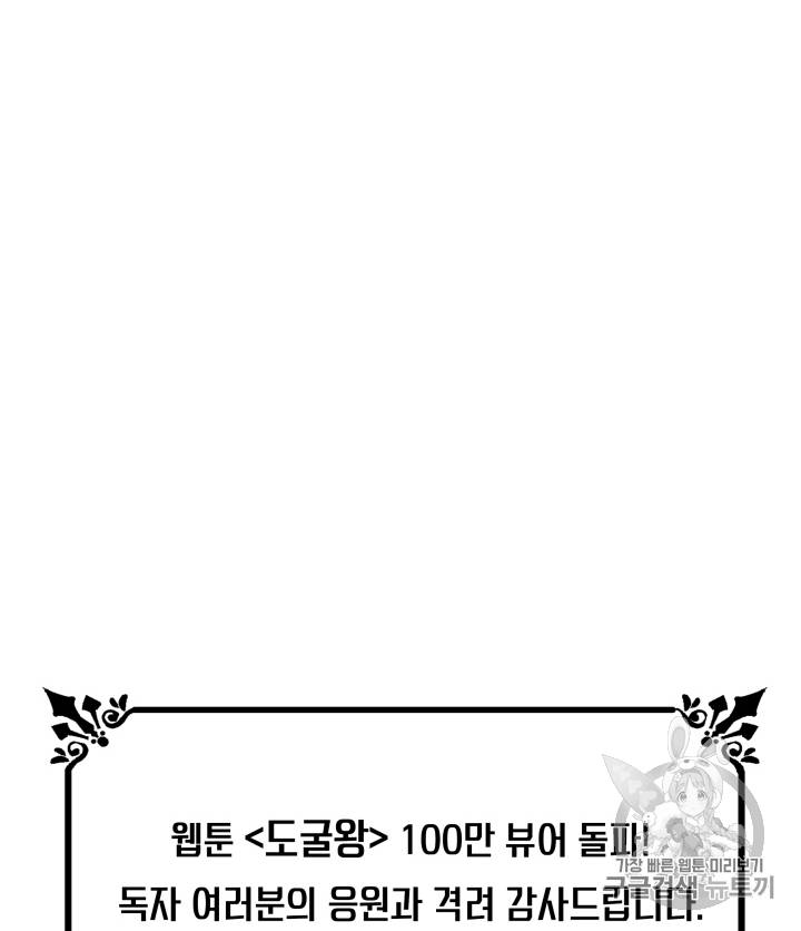 도굴왕 108화 142