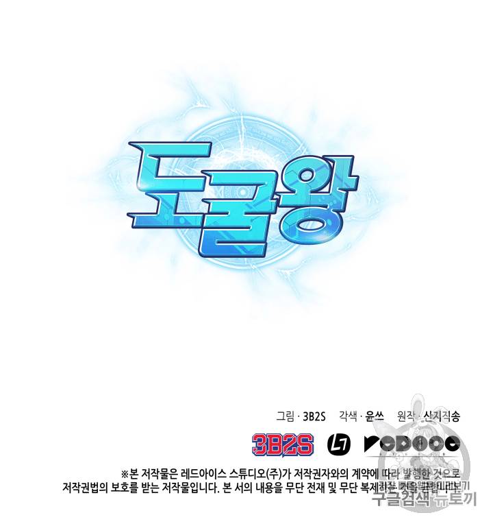 도굴왕 108화 146