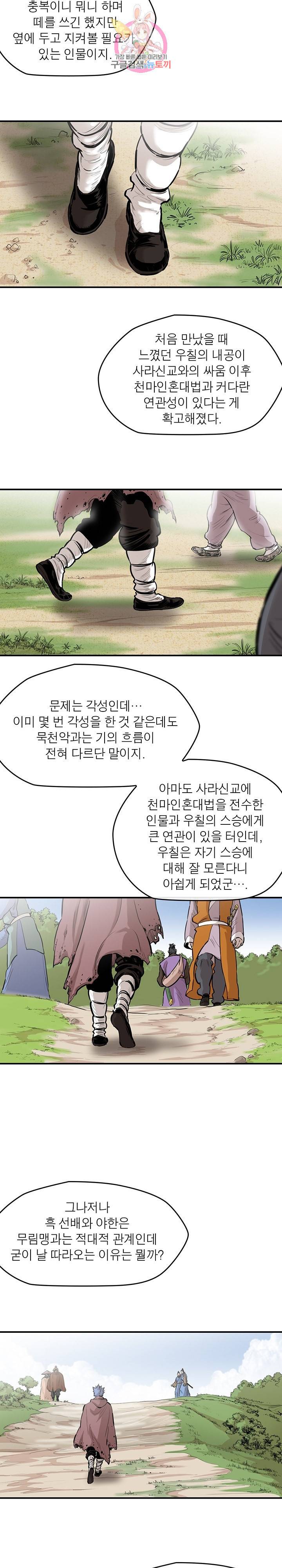 권왕무적 200화 2
