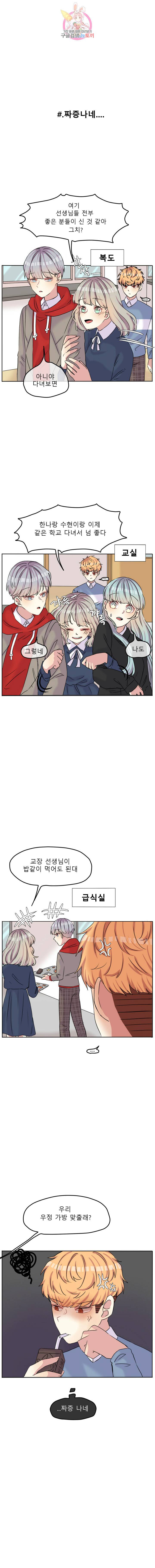 쿨내나는 연애 58화 1