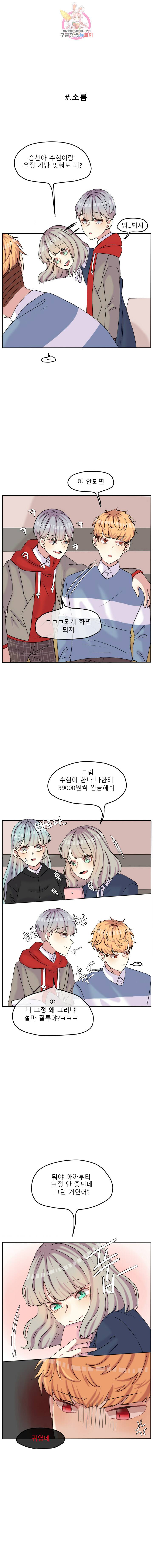 쿨내나는 연애 58화 2