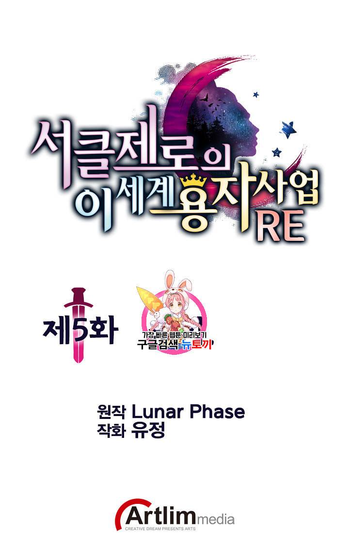 서클 제로의 이세계 용자사업 Re 5화 1