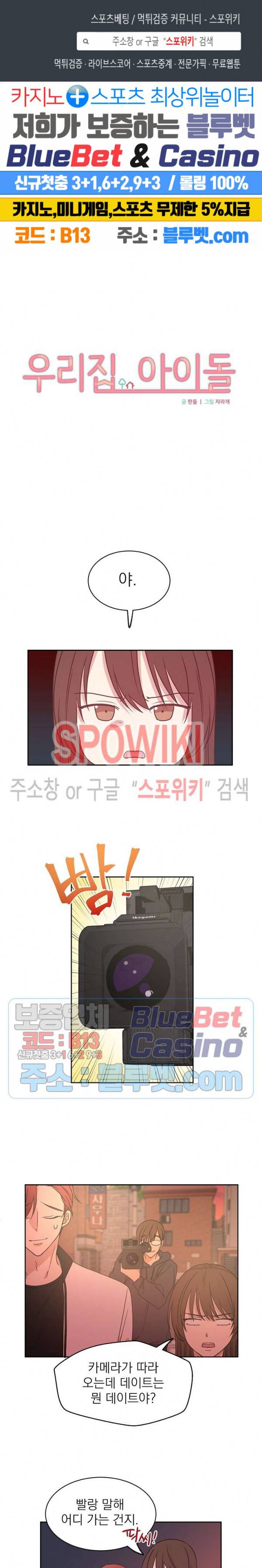 우리집 아이돌 19화 1