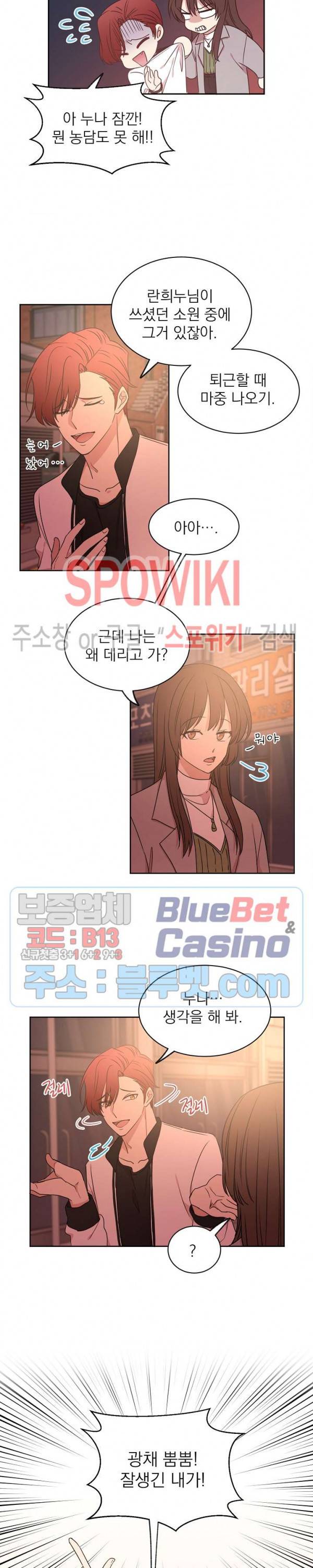 우리집 아이돌 19화 2