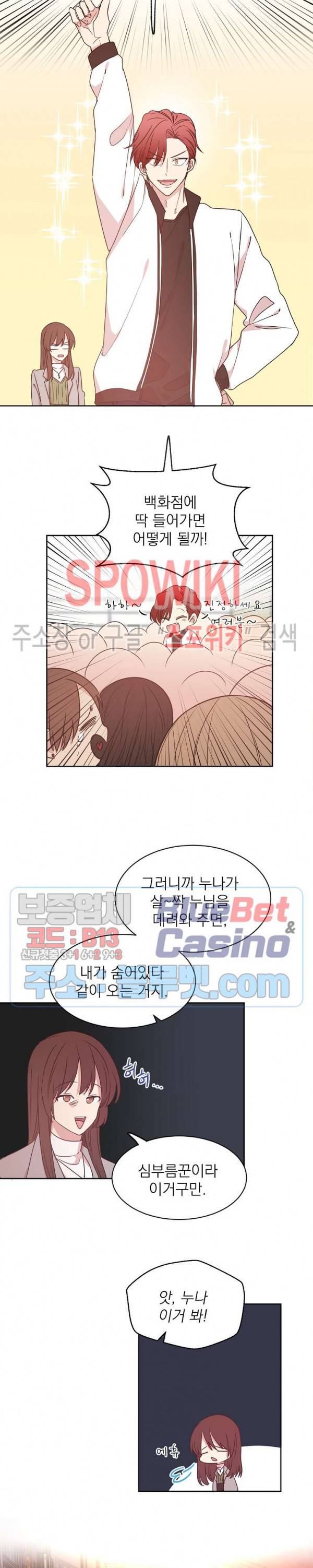 우리집 아이돌 19화 3
