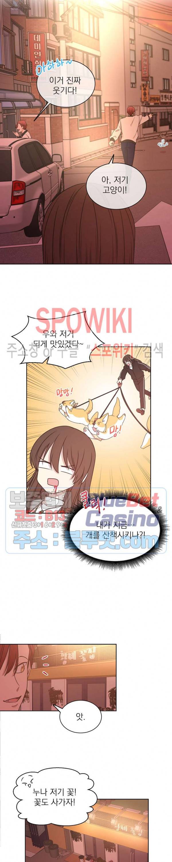 우리집 아이돌 19화 4