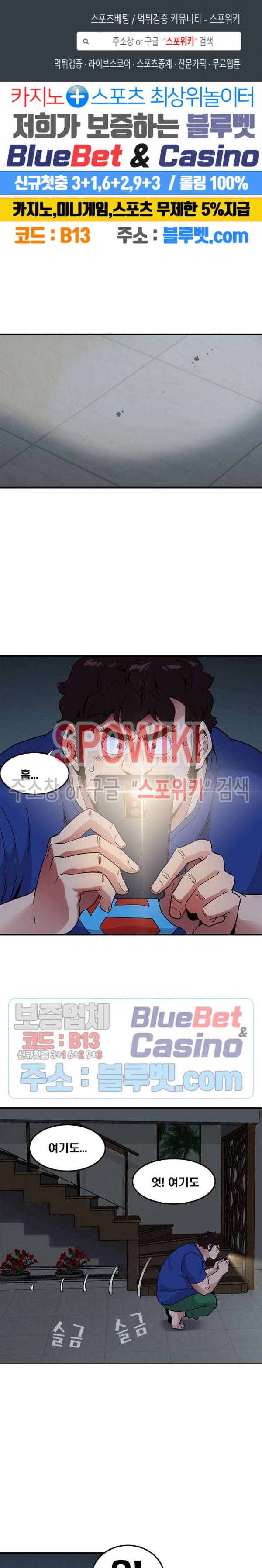 우리집에 왜 왔니? 24화 1