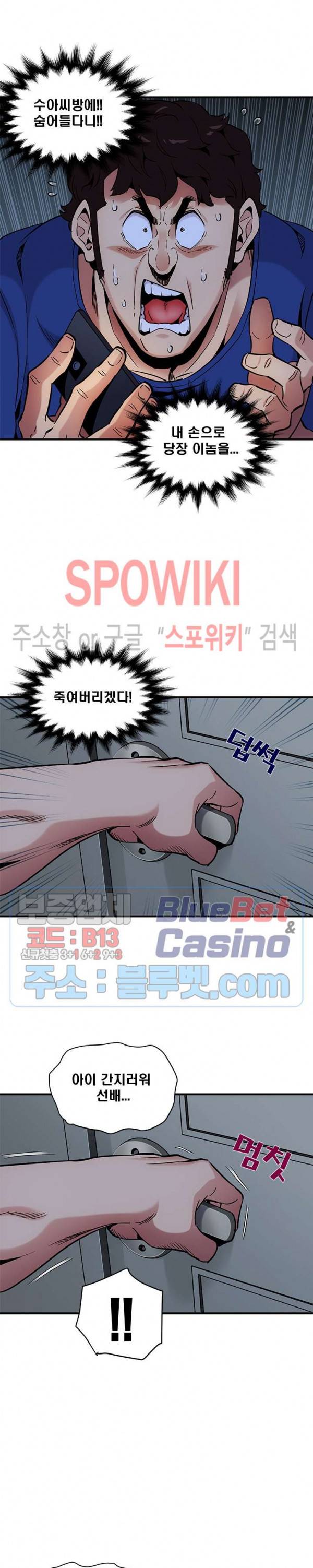 우리집에 왜 왔니? 24화 3