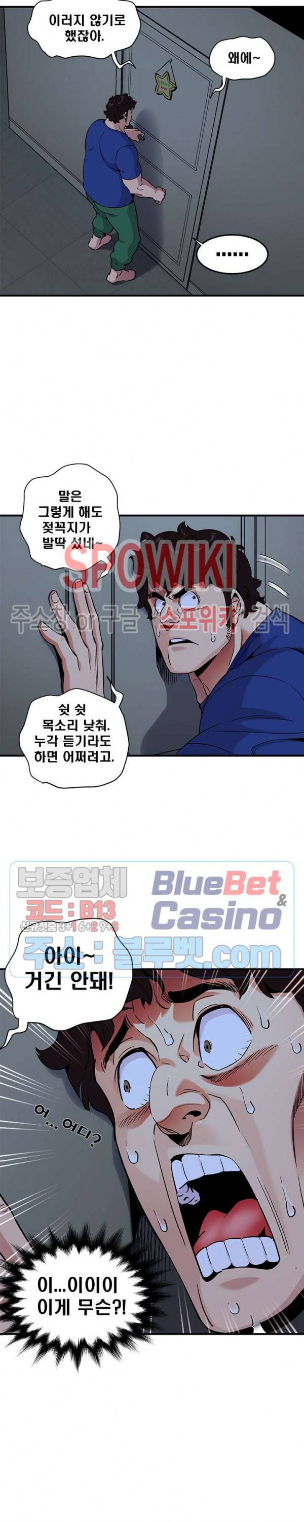 우리집에 왜 왔니? 24화 4