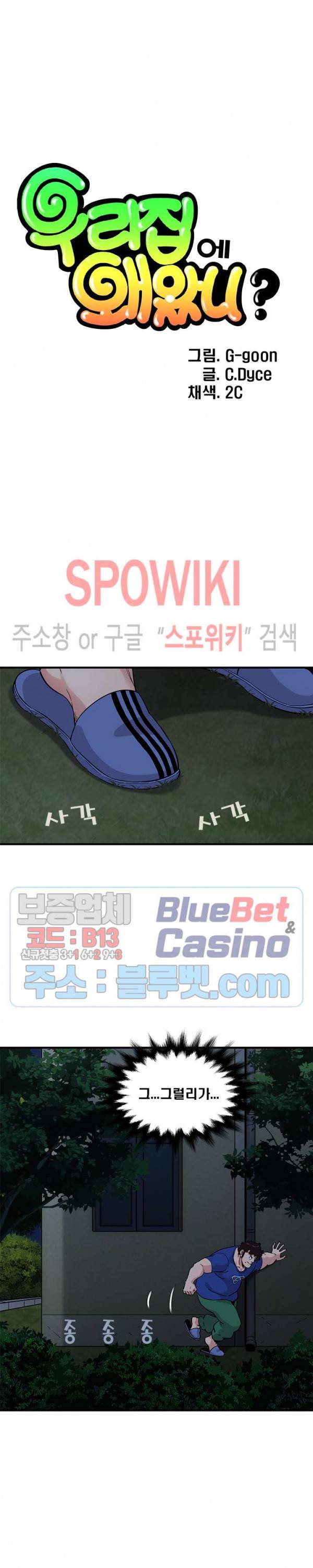 우리집에 왜 왔니? 24화 5