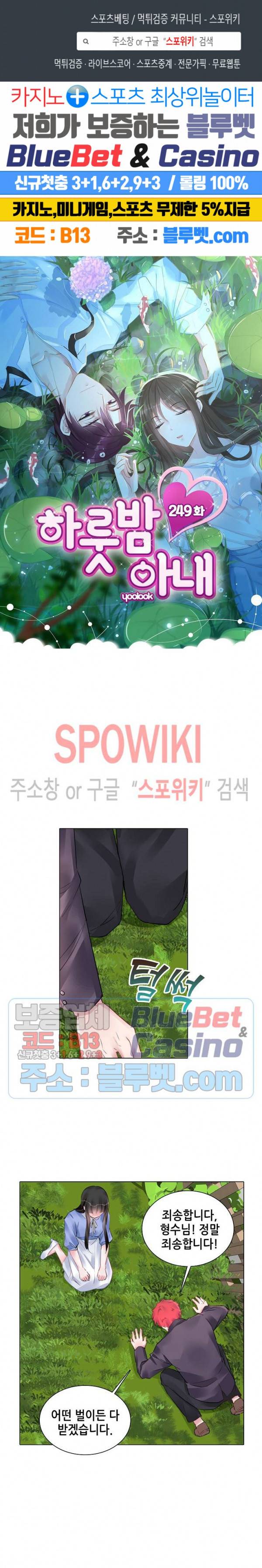 하룻밤 아내 249화 1