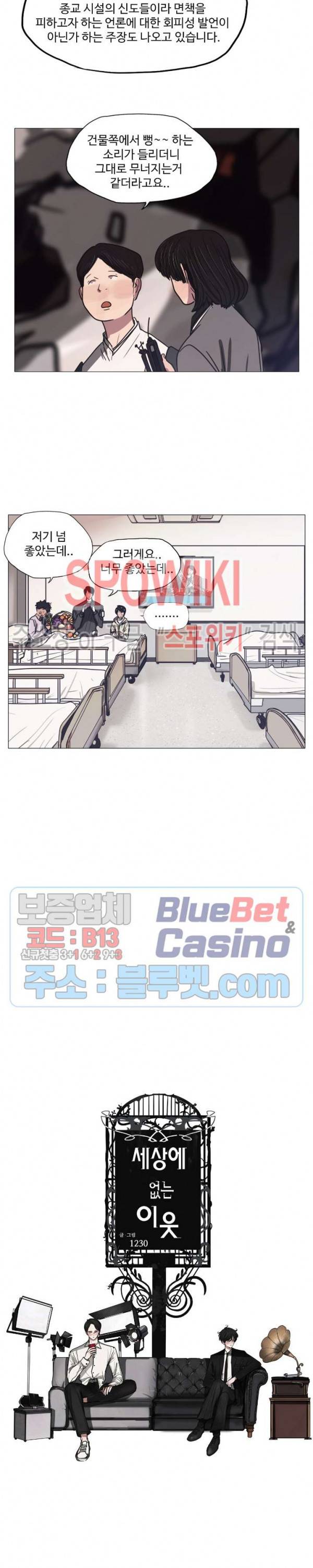 세상에 없는 이웃 48화 2