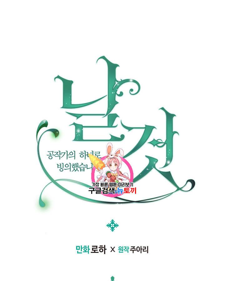 날것 : 공작가의 하녀로 빙의했습니다 46화 1