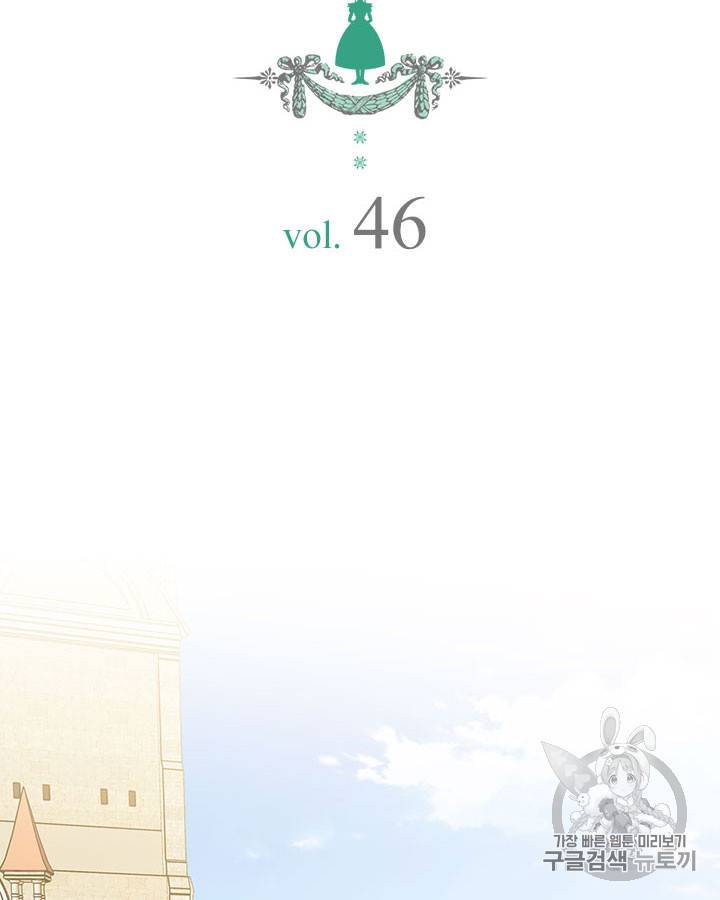 날것 : 공작가의 하녀로 빙의했습니다 46화 2