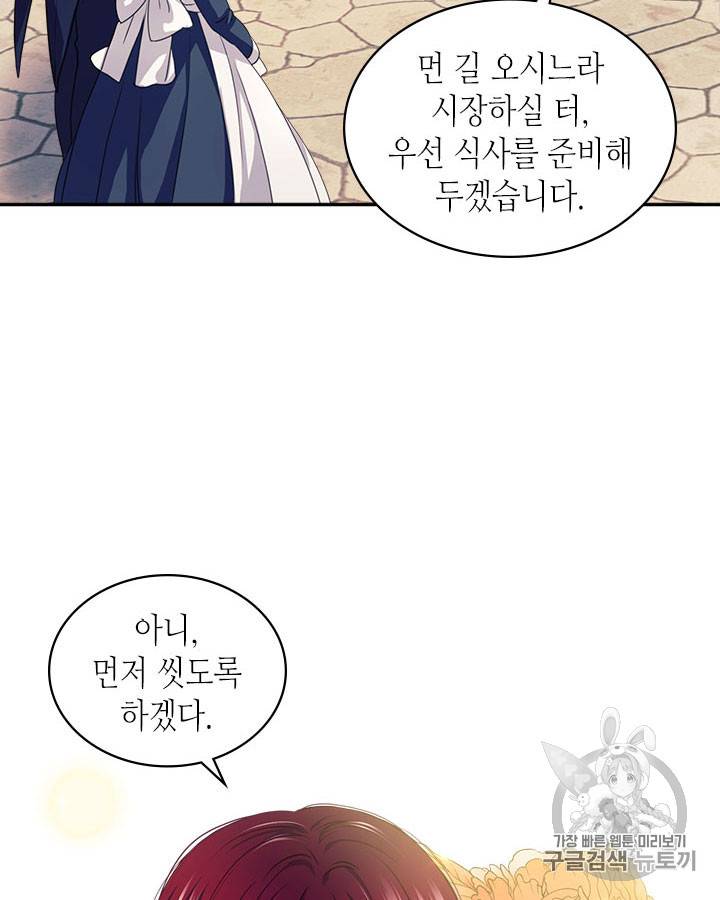 날것 : 공작가의 하녀로 빙의했습니다 46화 4