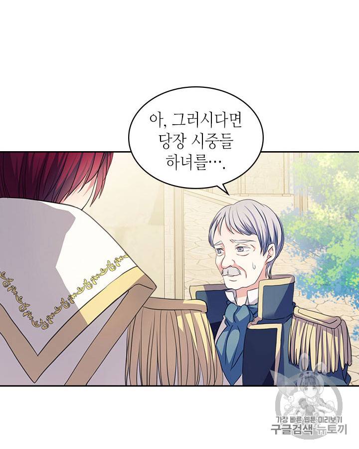 날것 : 공작가의 하녀로 빙의했습니다 46화 6