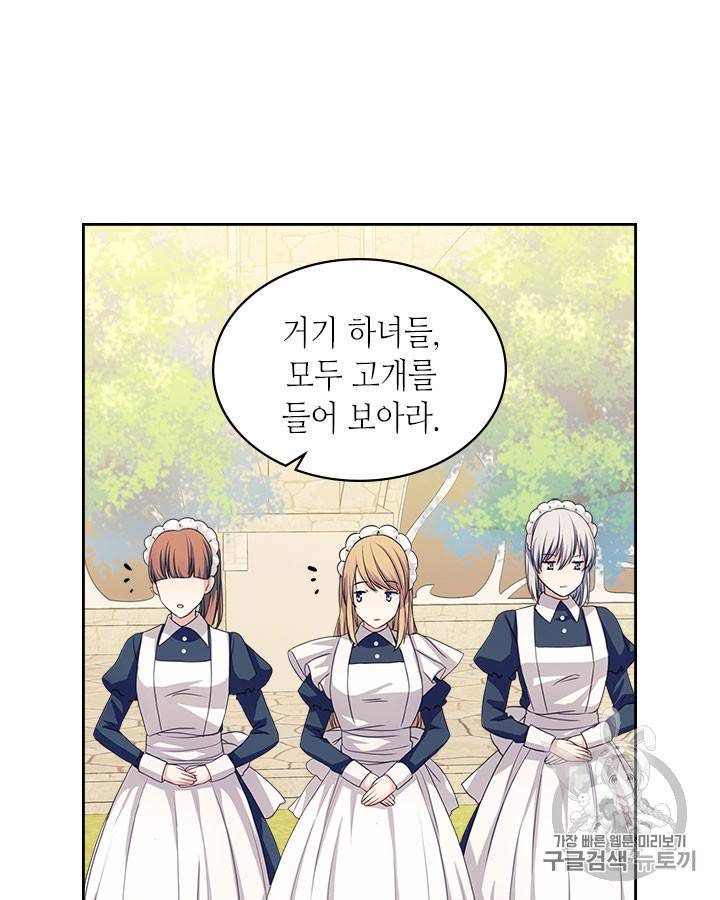 날것 : 공작가의 하녀로 빙의했습니다 46화 7