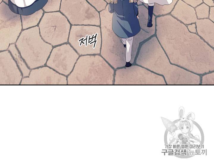 날것 : 공작가의 하녀로 빙의했습니다 46화 9