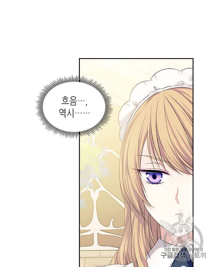 날것 : 공작가의 하녀로 빙의했습니다 46화 10