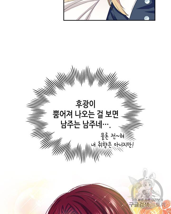 날것 : 공작가의 하녀로 빙의했습니다 46화 11