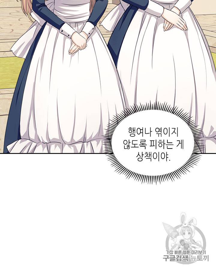 날것 : 공작가의 하녀로 빙의했습니다 46화 14
