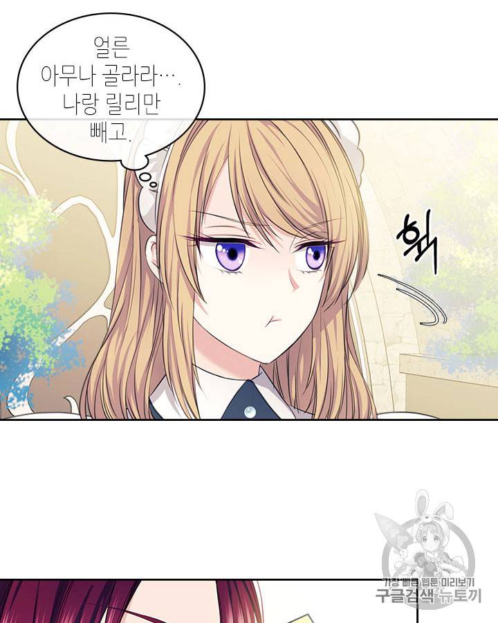 날것 : 공작가의 하녀로 빙의했습니다 46화 15