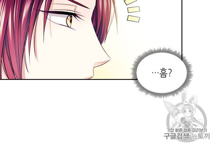 날것 : 공작가의 하녀로 빙의했습니다 46화 16