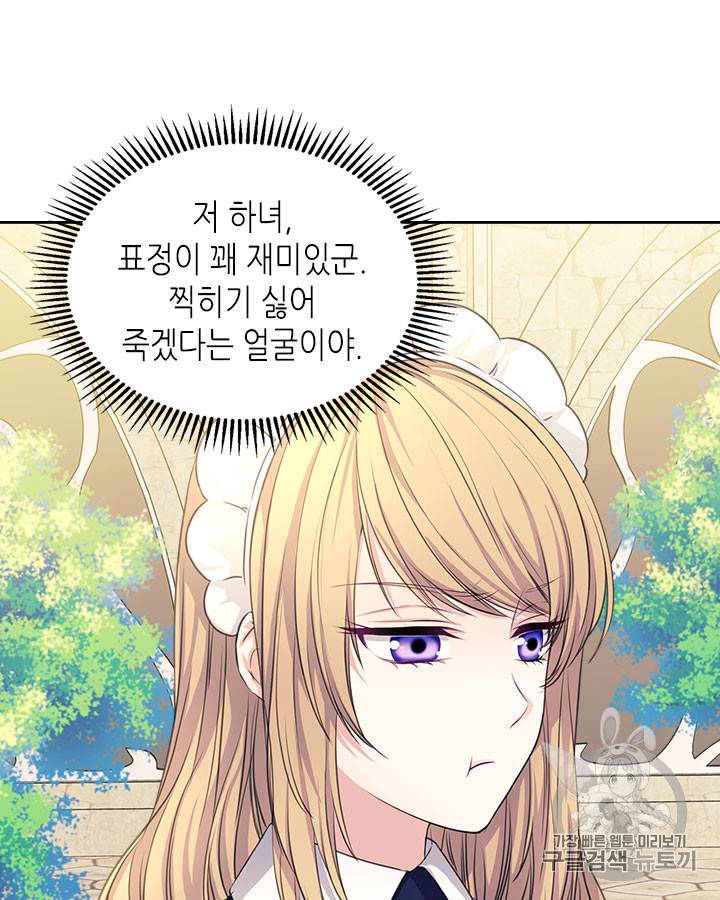 날것 : 공작가의 하녀로 빙의했습니다 46화 17