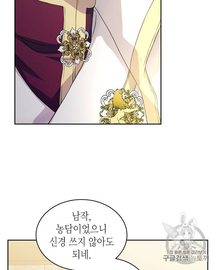 날것 : 공작가의 하녀로 빙의했습니다 46화 19