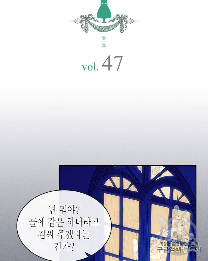 날것 : 공작가의 하녀로 빙의했습니다 47화 2