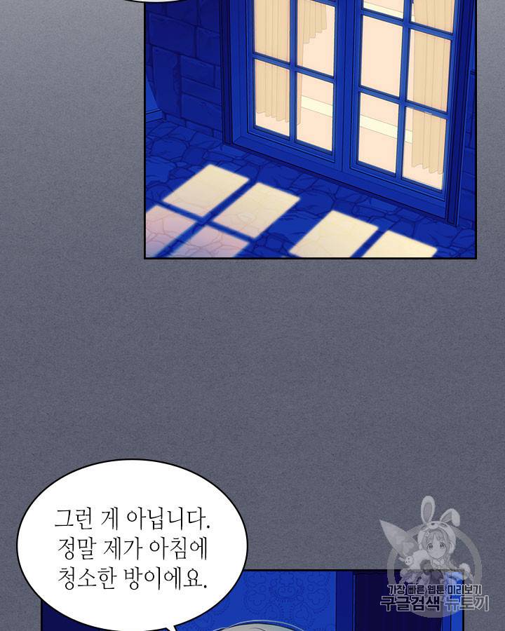 날것 : 공작가의 하녀로 빙의했습니다 47화 3