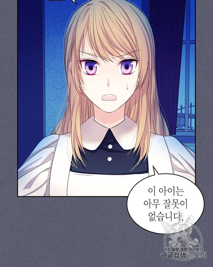 날것 : 공작가의 하녀로 빙의했습니다 47화 4