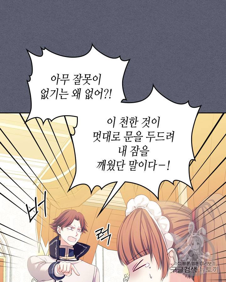 날것 : 공작가의 하녀로 빙의했습니다 47화 5