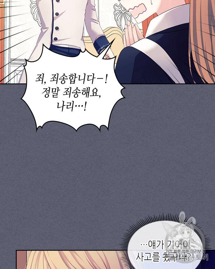 날것 : 공작가의 하녀로 빙의했습니다 47화 6