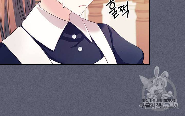 날것 : 공작가의 하녀로 빙의했습니다 47화 8
