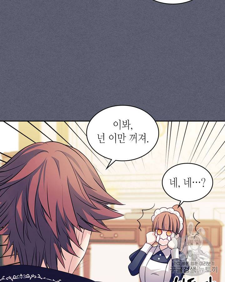 날것 : 공작가의 하녀로 빙의했습니다 47화 10