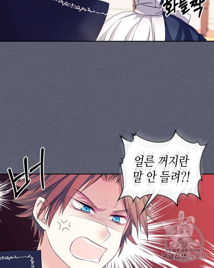 날것 : 공작가의 하녀로 빙의했습니다 47화 11